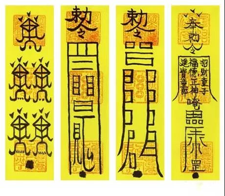 五鬼运财符 获得偏财符 获得意外之财符 福德正神符 五鬼运财符 获得偏财符 获得意外之财符 福德正神符